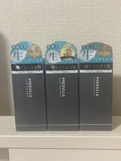 MEDULLA ヘアミルク ハイパーリンクセラム 55mL 3本