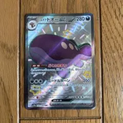 ポケモンカード パルデアドオーex SSRのサムネイル