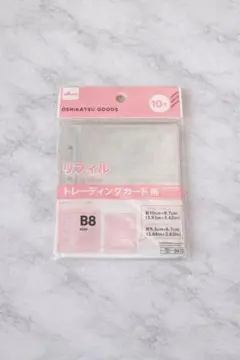 【匿名配送】　リフィル トレーディングカード用 B8 ダイソー