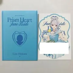 にじさんじ Prism Heart June Bride 特典 リゼ ヘルエスタ