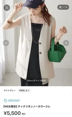 テックリネンノーカラージレ