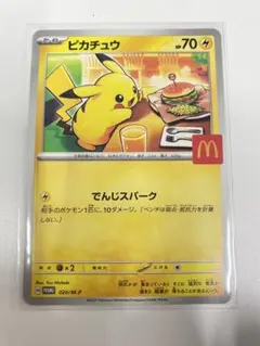 2026年最新】マクドナルド ポケモンカード ピカチュウの人気アイテム