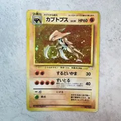 カブトプス ☆ 第3弾拡張パック 化石の秘密旧裏、渦巻きホロ - メルカリ