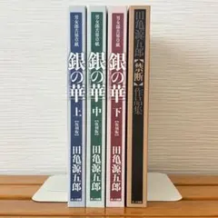 2026年最新】田亀源五郎 銀の華の人気アイテム - メルカリ