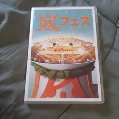 嵐フェス ARASHI ARAFES DVD - メルカリ