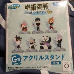 呪術廻戦 SPLASH BATTLE Re: G賞 アクリルスタンド　未開封