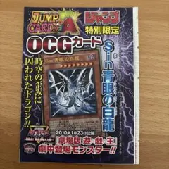 遊戯王　少年ジャンプ付録　Sin青眼の白龍　未開封　ブルーアイズホワイトドラゴン