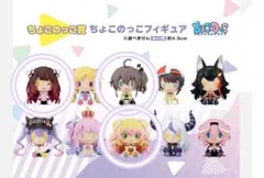 ホロライブ 一番くじ vol.4 ちょこのっこフィギュア