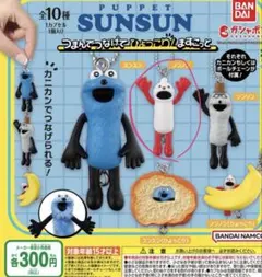 バンダイ パペットスンスン　ガチャガチャ　ノンノン