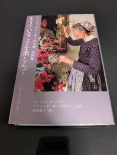 生きていることを楽しんで