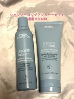 AVEDA スムーズインフュージョン シャンプー コンディショナーのサムネイル