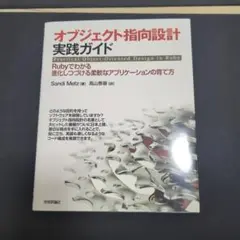 オブジェクト指向設計実践ガイド Rubyでわかる 進化しつづける柔軟なアプリケ…