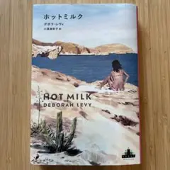 ホットミルク