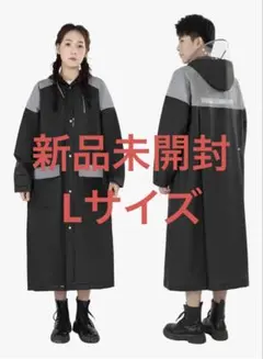 【新品未開封】レインコート L 自転車用 ロング 男女兼用 防水 リュック対応