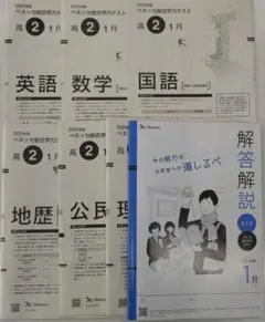 2021年度 進研模試 総集編 集冊版 英数国 セット 新品 高1 高2 高3 2021年度 進研模試 総集編 集冊版 英数国 セット 新品 高1 高2 高3