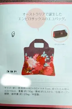 ENVIROSAX エコバッグ 花柄のサムネイル