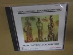 129/CD/JAZZ/JAZZ OLD TRIO/IGOR DMITRIEV