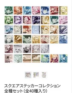 ヒロアカ原画展 スクエアステッカーコレクション 全種セット（全40種入り）