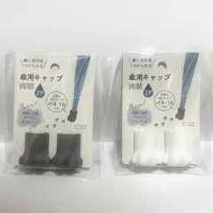 【新品】傘用キャップ 肉球 2個セット ホワイト グレー セリア 猫 ねこ