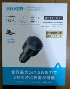Anker Nano Car Charger 167.5W 3ポート