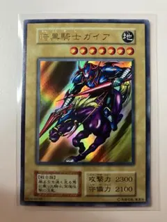 遊戯王 暗黒騎士ガイア トレカ 初期 デュエルモンスターズ エラーカード 地 遊戯王 暗黒騎士ガイア トレカ 初期 デュエルモンスターズ エラー