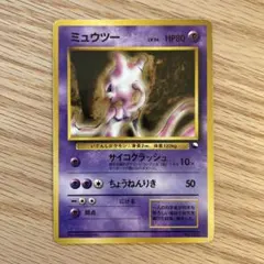 光沢あり】 旧裏 ミュウツー クイックスターターギフト - メルカリ