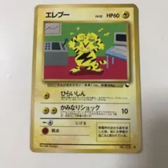 旧裏　エレブー ● 拡張シート第2弾(赤版) PSA10 エレブー ○ 拡張シート第2弾(赤版) - メルカリ
