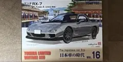 トミカリミテッドヴィンテージネオ マツダRX-7 スピリットR タイプA