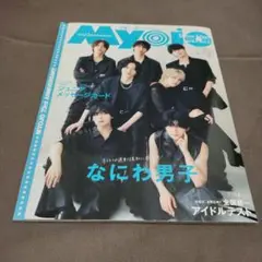 明星　2025年　10月号