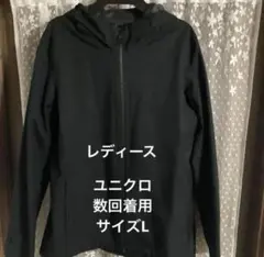 【数回着用】♦︎ユニクロ　ブロックテックパーカー　レディース　ブラック　サイズL