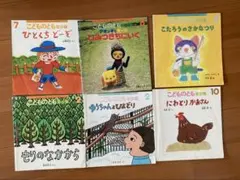 こどものとも　6冊