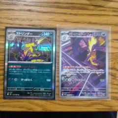 ポケモンカード ストリンダー 2枚セットのサムネイル