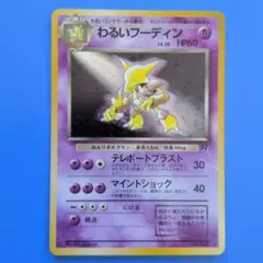 わるいフーディン ★ ポケモンカード★web 037/048