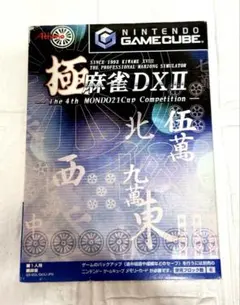 Nintendo ゲームキューブ ソフト 極 麻雀DX II