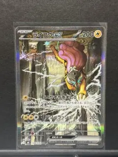 r*4様 ライコウex SAR ポケモンカード ポケカ ストームエメラルダ