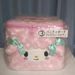 マイメロ　マイスウィートピアノ　くじ　バニティポーチ