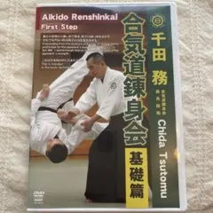 아이키도 렌신카이 베이직 에디션 치다 츠토무 DVD