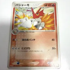 バシャーモ ☆ 拡張パック 月光の追跡 DP4 DPBP#307 1ed - メルカリ