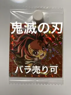 鬼滅の刃　にふぉるめーしょん　ウエハース　まとめ売り