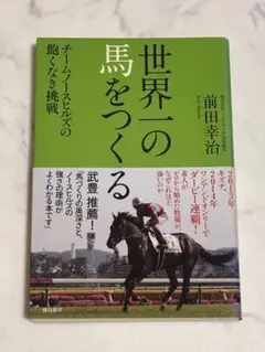職人騎手 : 二刀流で駆け抜けた不屈の競馬人生 - メルカリ