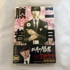 2026年最新】二月の勝者 dvdの人気アイテム - メルカリ