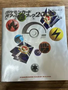 2026年最新】ポケモンカードオフィシャルブック2000の人気アイテム