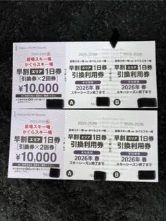 かぐらスキー場リフト券 4回分 - メルカリ