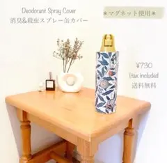 モリスオリーブ柄＊マグネット♦︎殺虫剤○消臭剤○スプレー缶カバー