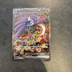 タケルライコex SAR スカーレット&バイオレット ハイクラスパック