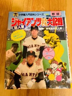 希少本】巨人獣 全2巻完結セット 石川球太 ダイソーコミックシリーズ