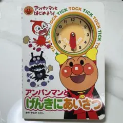アンパンマンとげんきにあいさつ - メルカリ