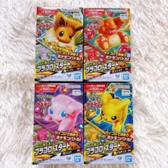 ポケモン プラコロ 人気4個セット 新品未開封 ピカチュウ ミュウ