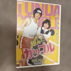 2026年最新】翔んだカップル dvd 薬師丸ひろ子の人気アイテム - メルカリ