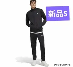 新品メンズSサイズadidas ジャージ上下セット ブラック×ホワイト